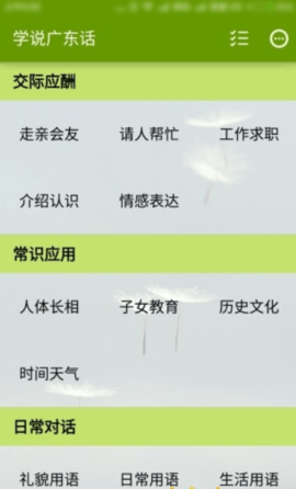 学说广东话3000句 1.55 安卓版截图_1