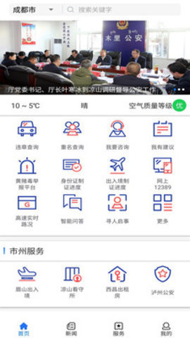 四川公安补办身份证app 2.2 安卓版截图_1