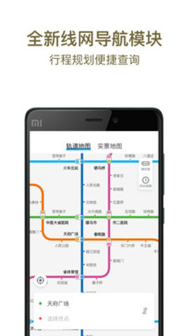 成都地铁app扫码乘车 2.5.2 安卓版截图_2