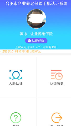 庐江县退休人员网上认证app 2.0 安卓版截图_2