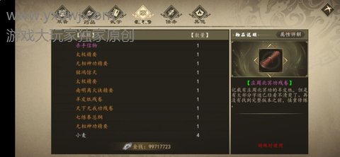 下一站江湖修改器 8.68.1 安卓版截图_4