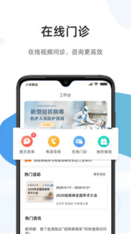 百医通医生版app最新版 1.5.3 安卓版截图_4