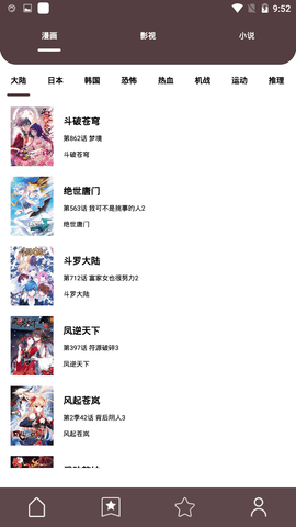 喵喵番漫画app 6.0.2 安卓版截图_4