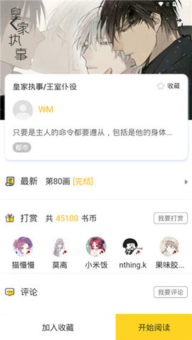 嗨漫驿站app野画集 1.0.9 安卓版截图_2