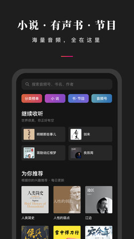 微信听书app截图_2