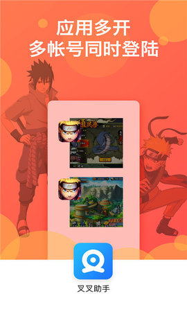 叉叉助手免root版 4.4.1 安卓版截图_3