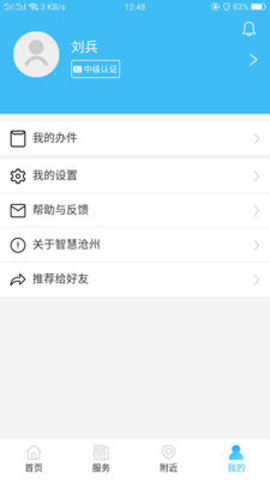 智慧沧州电子通行证app 1.3.6 安卓版截图_1