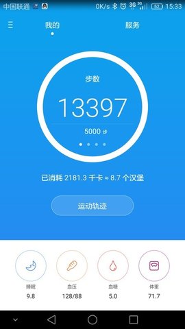 华为运动健康计步器手机版 10.0.3 安卓版截图_3