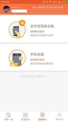 问问调查网客户端 3.10.00 安卓版截图_4