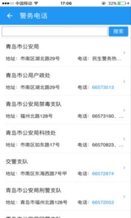 青岛出入境网上预约app 1.0.7 安卓版截图_3