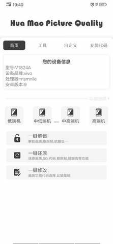 吃鸡画质助手一键解锁画质 8.0 安卓版截图_3