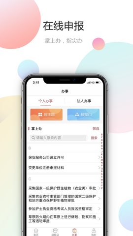 陇政通 1.2.3.9 安卓版截图_2