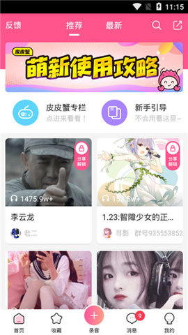 皮皮蟹语音包旧版本1.8 1.8 安卓版截图_2
