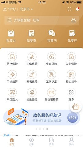 我的宁夏政务app健康码 1.17.0.0 安卓版截图_2