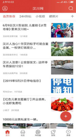 汉川新闻网app 5.1.5 安卓版截图_4