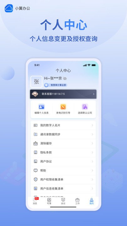 小翼办公app截图_5