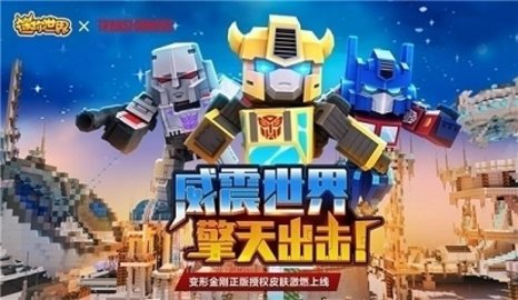 迷你世界0元购买永久皮肤 0.42.3 安卓版截图_2