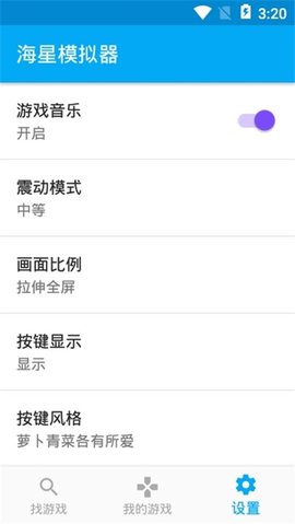 海星模拟器2020破解版 1.1.58 安卓版截图_1