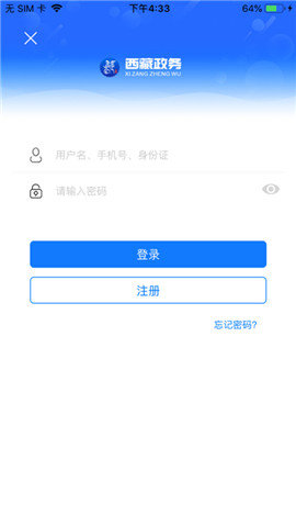 西藏政务服务app 1.1.9 安卓版截图_2