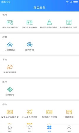 河南政务服务网app 1.2.5 安卓版截图_2