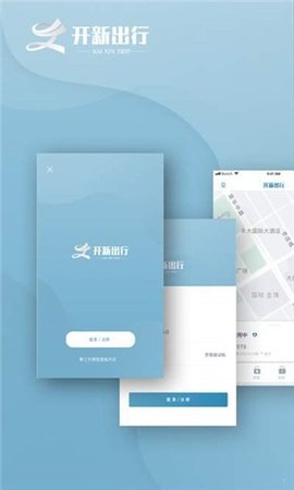 开新出行APP 6.2 安卓版截图_3