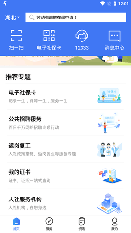 湖北省社保远程认证终端 2.0.3 安卓版截图_4