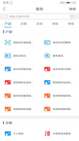 辽宁公安补办身份证app 2.0.1 安卓版截图_4