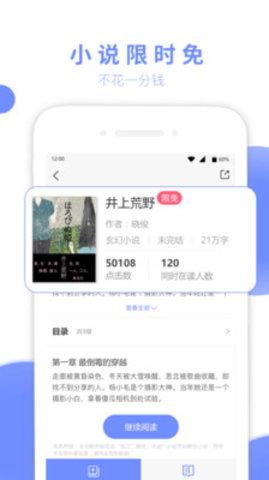 七哈小说APP免费阅读 2.0.0 安卓版截图_1