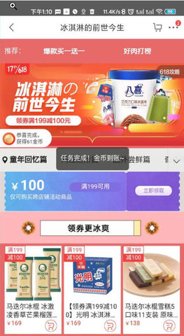 京东618叠蛋糕自动版 4.1.1 安卓版截图_2