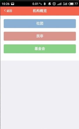 桂林智慧民政APP 1.0.0 安卓版截图_3