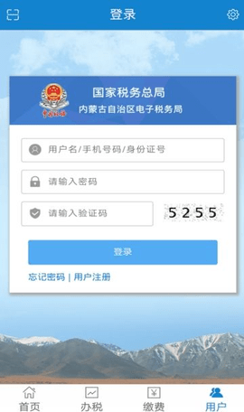 内蒙古税务局电子税务局登录 2.1.7 安卓版截图_2