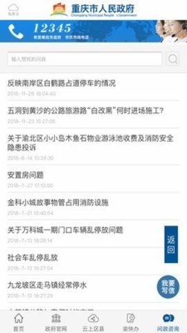 重庆政务服务网app 2.1.6 安卓版截图_3