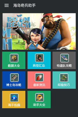 海岛奇兵官方助手 2.8.9 安卓版截图_2