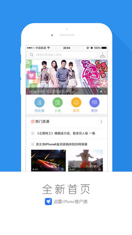 手机迅雷无违禁版本 5.75 安卓版截图_4