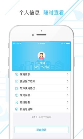 新农合个人查询系统 2.12.0 安卓版截图_4