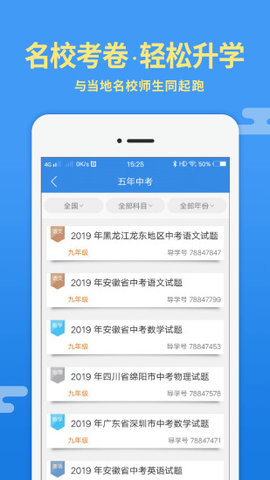 导学号在线查询答案 7.2.1 安卓版截图_2