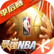 最强nba 1.31.421 安卓版