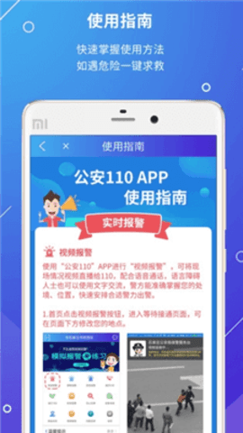 甘肃公安微警务平台app 1.1.3.1 安卓版截图_4