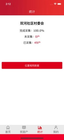 全国扶贫开发信息系统建档立卡app 1.1.6 安卓版截图_1