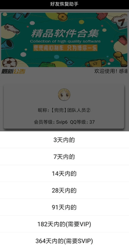 qq好友恢复助手app 1.0 安卓版截图_1