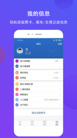 长沙地铁乘车码app 1.1.8 安卓版截图_1