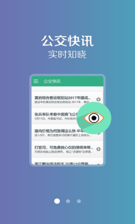 吉林行公交app 1.1.5 安卓版截图_3