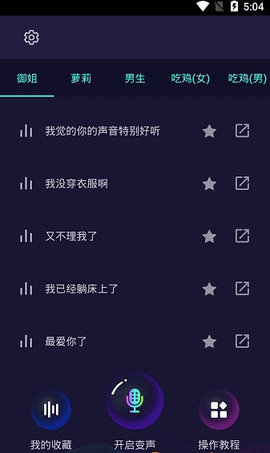 游戏主播用的变声器 600 安卓版截图_2