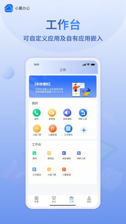 小翼办公app截图_4