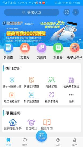 青海人社通app养老金认证 1.0.99 安卓版截图_3