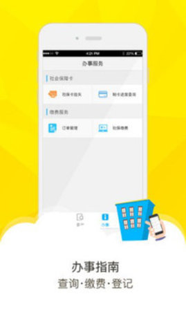 梧州社保通APP 2.0.0 安卓版截图_3