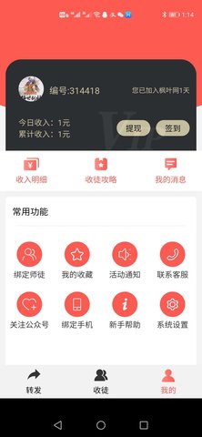 枫叶网app转发文章赚钱 8.3 安卓版截图_1