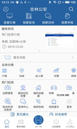 吉林公安电子身份证办理app 3.1.2 安卓版截图_3