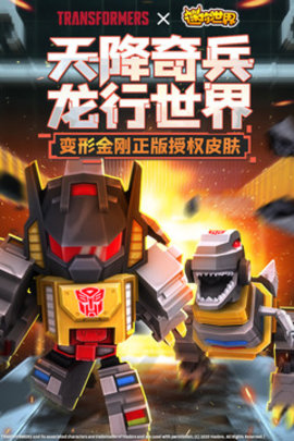迷你世界打壳黑科技 1.9.0 安卓版截图_2
