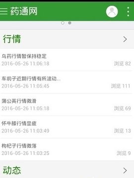 药通网中药材APP 1.1 安卓版截图_3